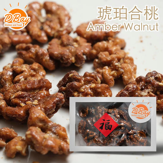 Amber Walnut (1/2 lbs)琥珀合桃 (半磅)