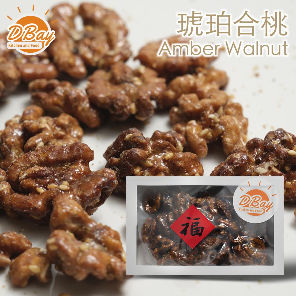 Amber Walnut (1/2 lbs）琥珀合桃 (半磅)